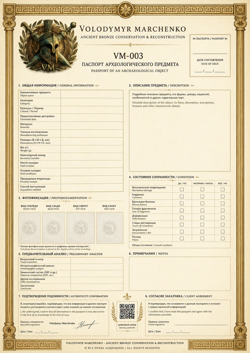 Example of an archaeological object passport by Volodymyr Marchenko